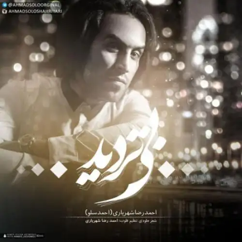 بی تردید